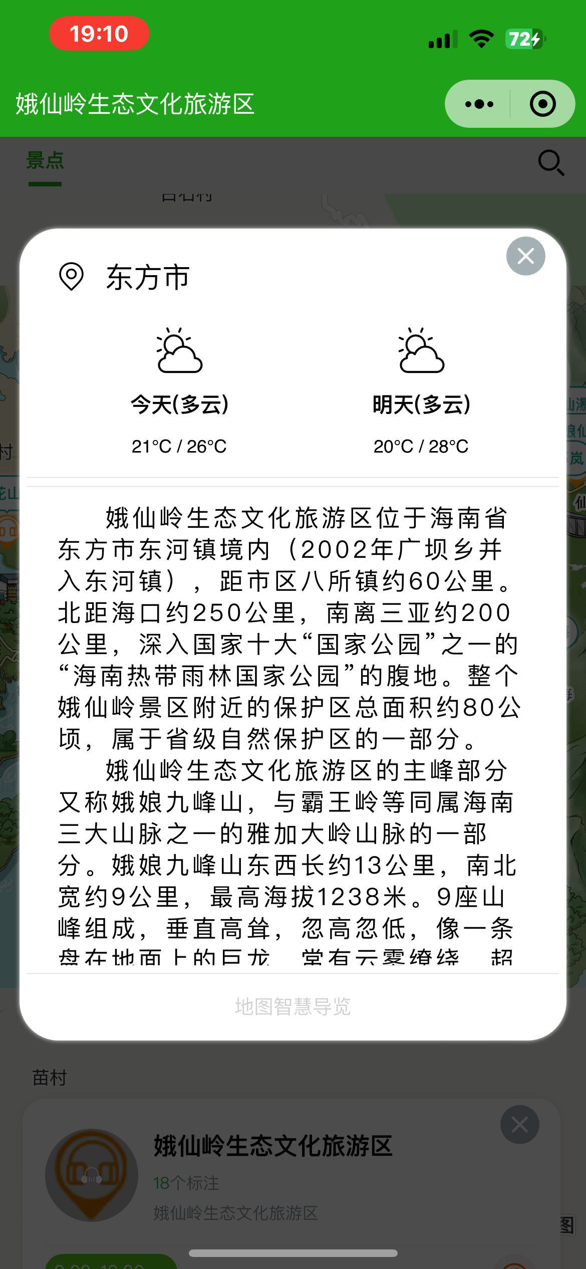 永泰手绘地图：智慧景区智能化需求的深度挖掘